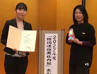 Logo: Best Planning Award in the Keidanren-Recommended Company Newsletter Assessment