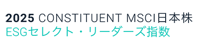 MSCIジャパンESGセレクト・リーダーズ指数のロゴ
