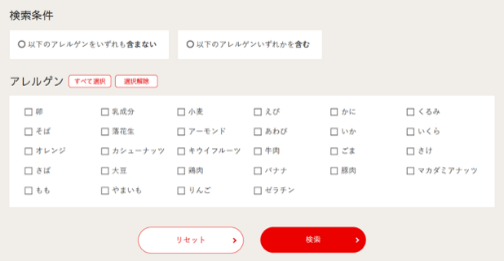 カルビーのホームページ「アレルゲン検索」画面
