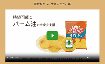 画像:動画「原材料から、できること。」篇