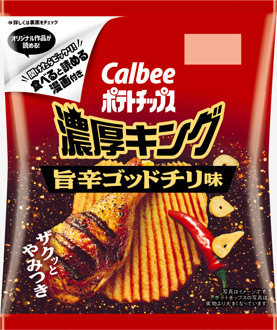 濃厚キング 旨辛ゴッドチリ味のパッケージ画像