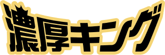 濃厚キングのロゴ