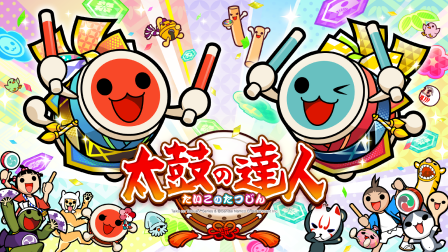 太鼓の達人 ドンダフルフェスティバル