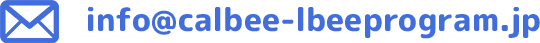 info@calbee-lbeeprogram.jp