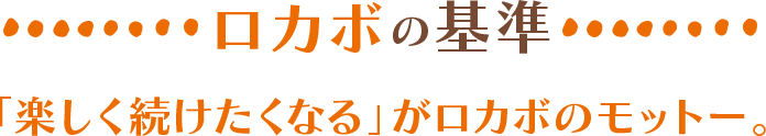 ロカボの基準