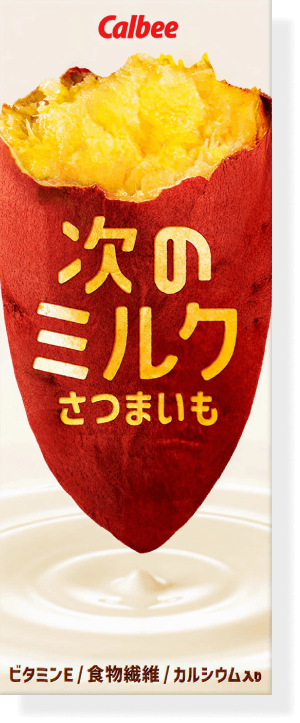 次のミルク さつまいも