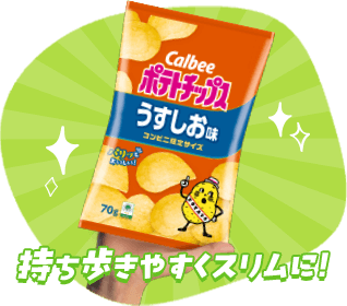 持ち歩きやすくスリムに！