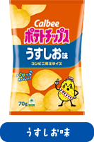 うすしお味