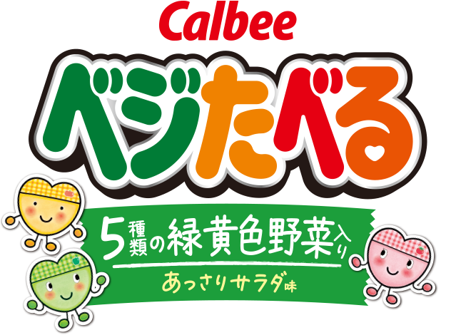 ベジたべる発売20周年キャンペーン