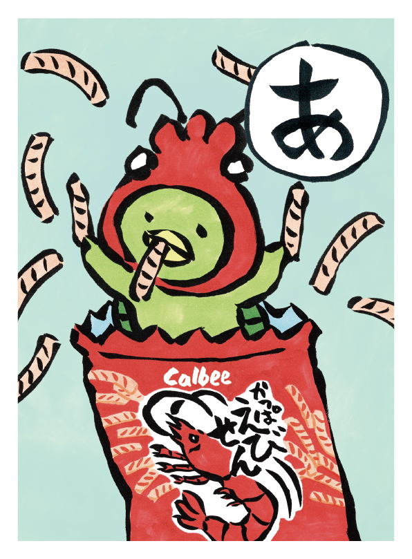 ああやめられないとまらない。ソルト40代 絵札