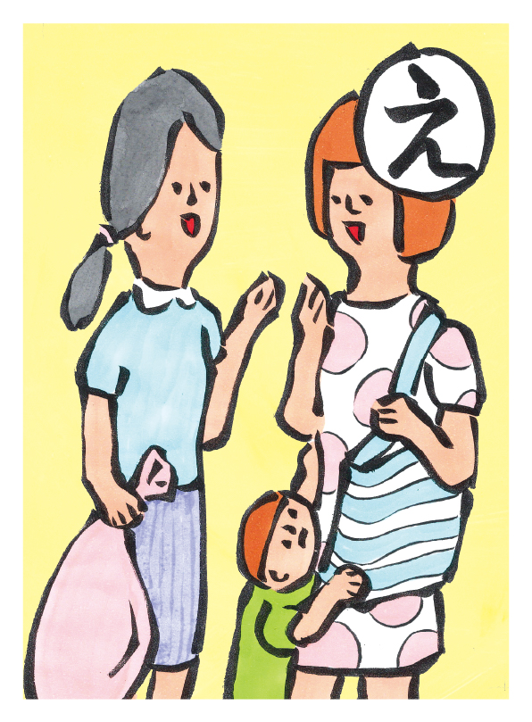 えいえんにつづくよしゅふのいどばたかいぎ。ちゃむ50代 絵札