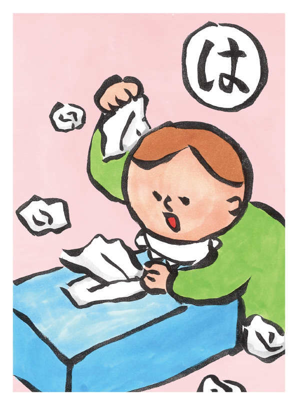 はじまったティッシュペーパーぜんぶだし。もんぢゃ30代 絵札