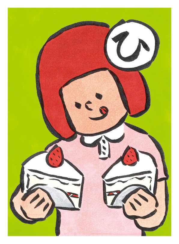 ひとりでケーキ2こたべちゃう。あき30代 絵札