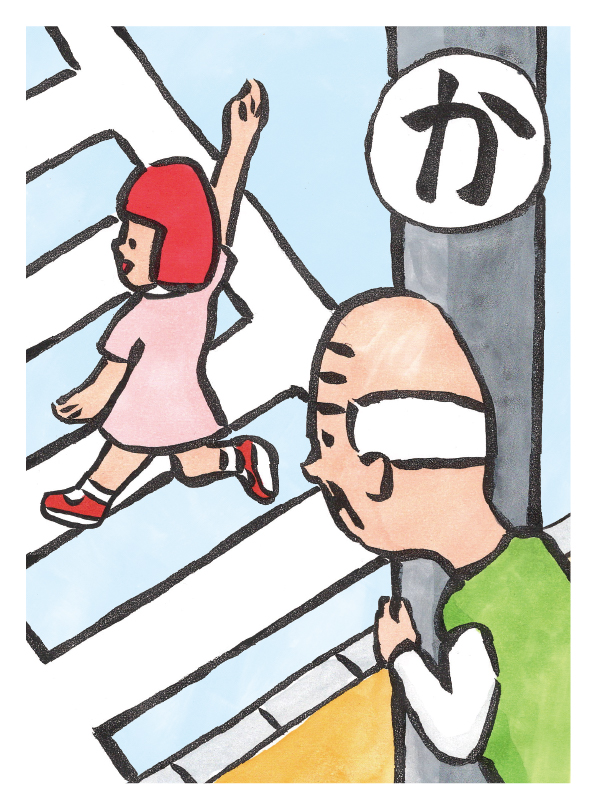 かえりみちまごのすがたをびこうする。ハッチ60代 絵札