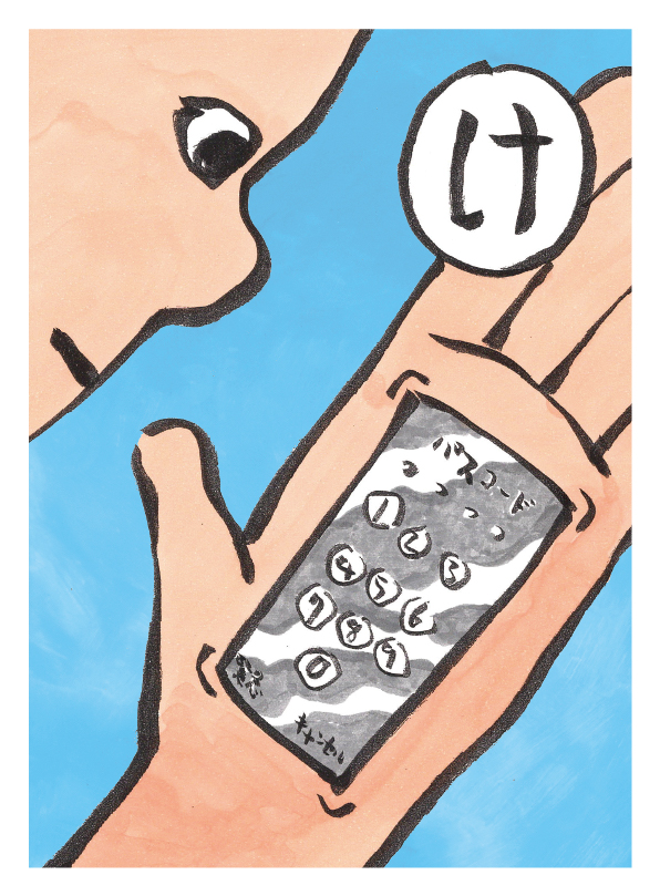 けーたいがからだのいちぶとなりました。バンビ20代 絵札