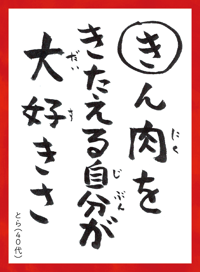 きんにくをきたえるじぶんがだいすきさ。とら40代