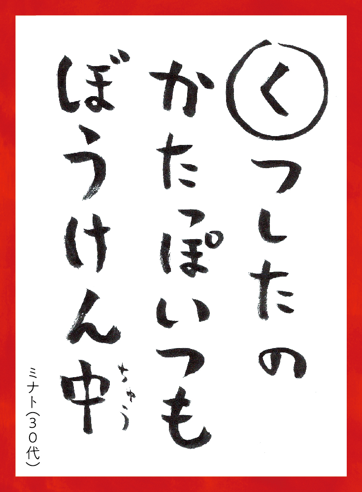 くつしたのかたっぽいつもぼうけんちゅう。ミナト30代