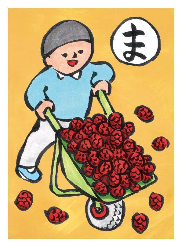 まつぼっくりそんなにひろってこないでよ。さらまま40代 絵札