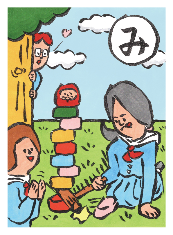 みてるだけそれでしあわせかたおもい。りりまう40代 絵札