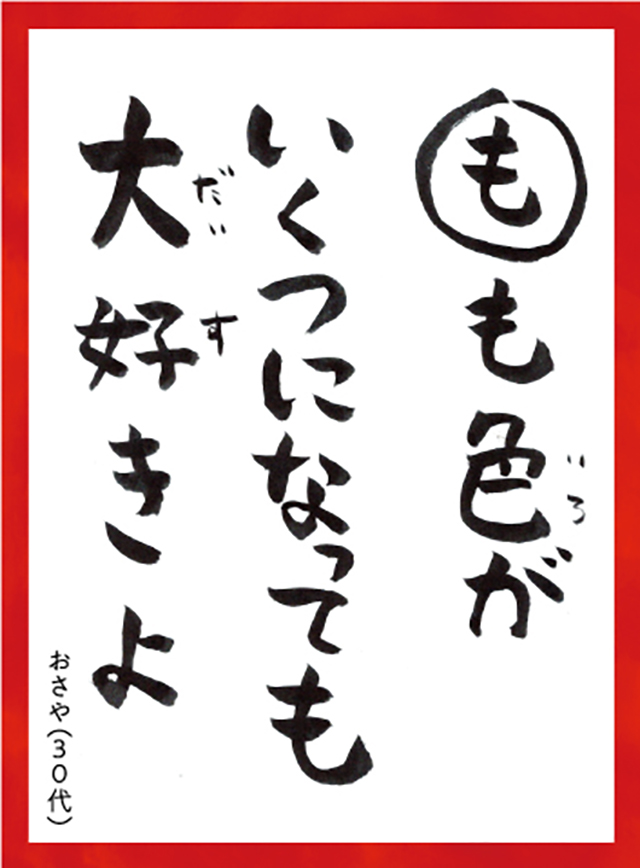 ももいろがいくつになってもだいすきよ。おさや30代