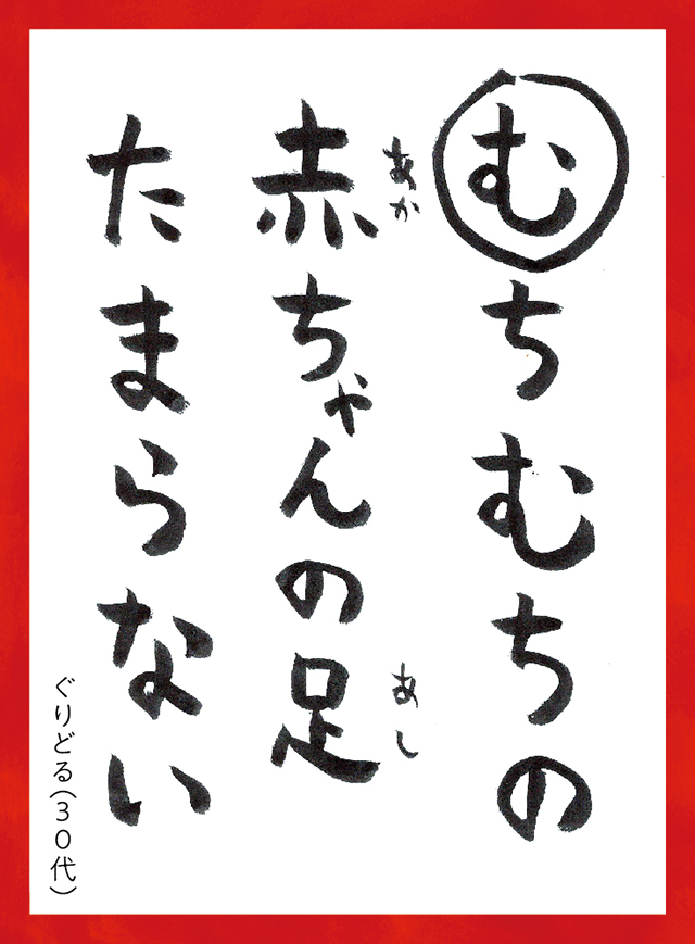 むちむちのあかちゃんのあしたまらない。ぐりどる30代