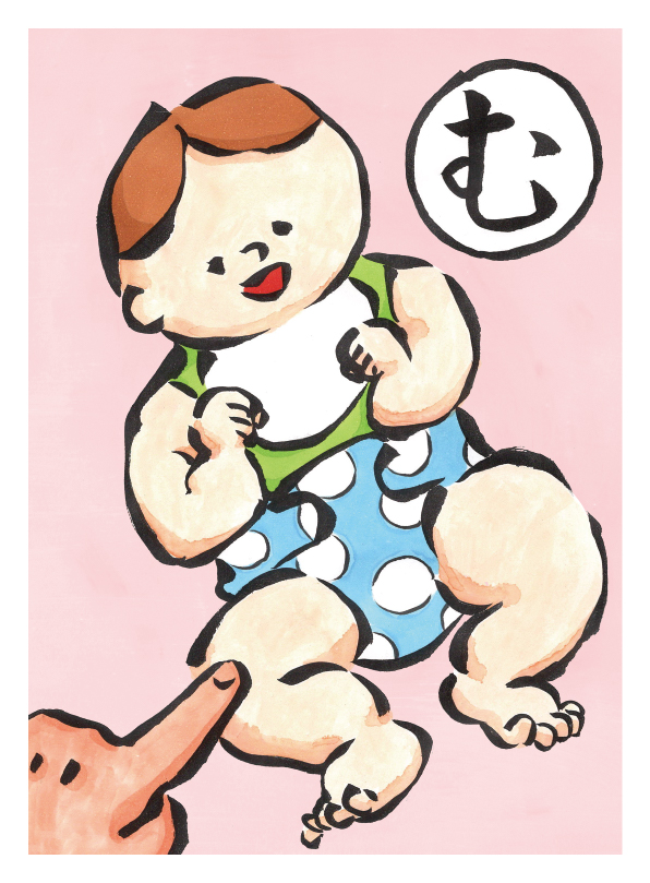 むちむちのあかちゃんのあしたまらない。ぐりどる30代 絵札