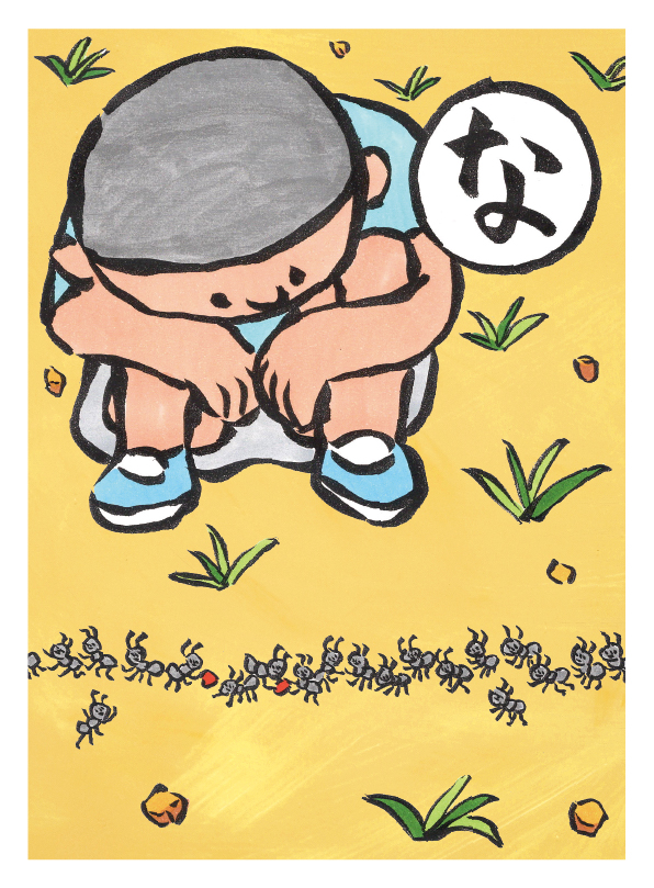 ながめてるはたらきありのぎょうれつを。Yuzu60代 絵札