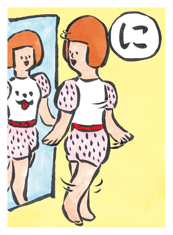 にあうかな？かがみのまえでターンする。はるちゃん20代 絵札