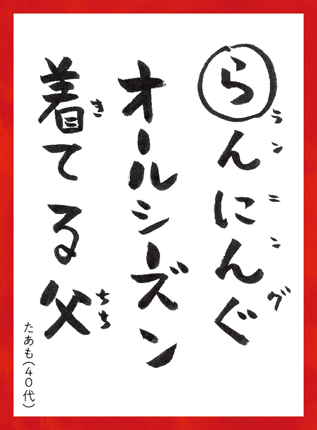らんにんぐオールシーズンきてるちち。たあも40代