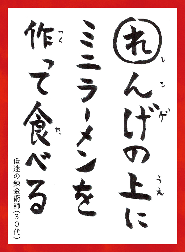 れんげのうえにミニラーメンをつくってたべる。ていめいのれんきんじゅつし30代