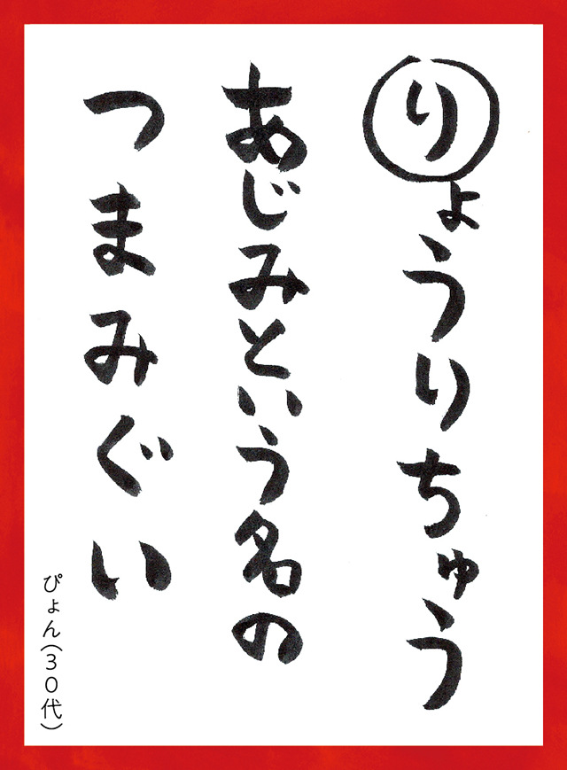 りょうりちゅうあじみというなのつまみぐい。ぴょん30代