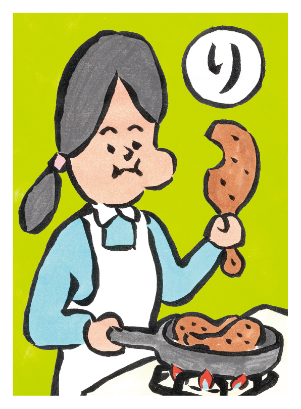 りょうりちゅうあじみというなのつまみぐい。ぴょん30代 絵札