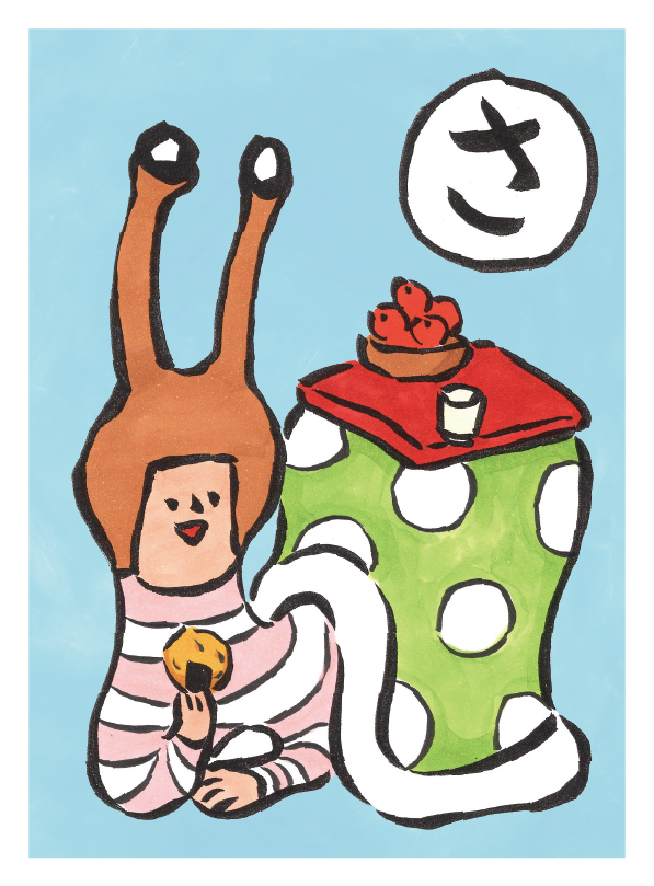 さむいあさこたつとわたしでかたつむり。りおな〜10代 絵札