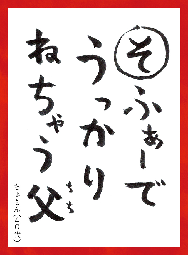 そふぁーでうっかりねちゃうちち。ちょもん40代