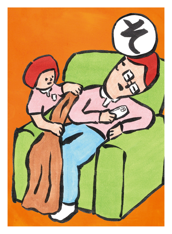 そふぁーでうっかりねちゃうちち。ちょもん40代 絵札