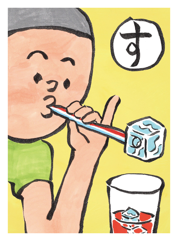 すとろーですってこおりをもちあげる。ソフィーとふたごのしまい40代 絵札