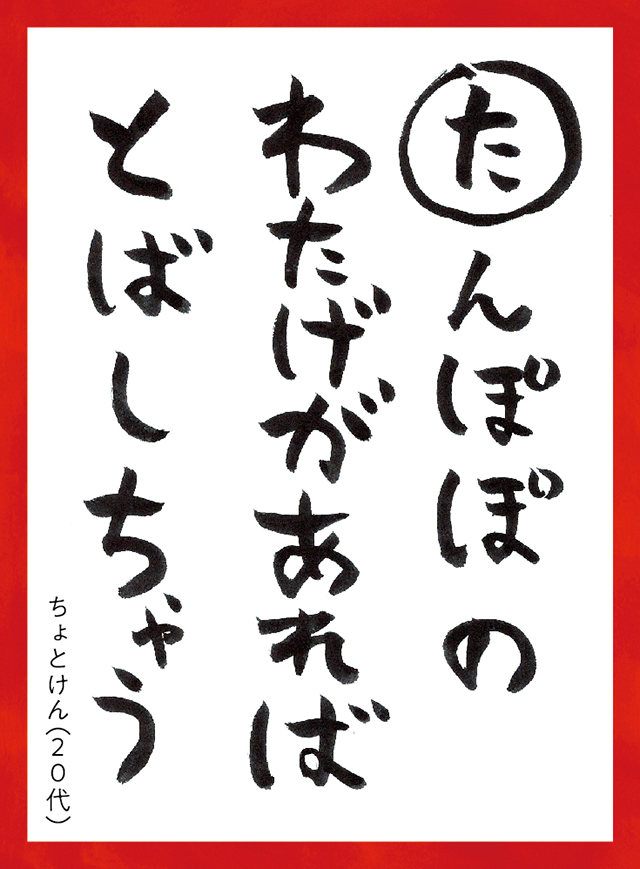 たんぽぽのわたげがあればとばしちゃう。ちょとけん20代