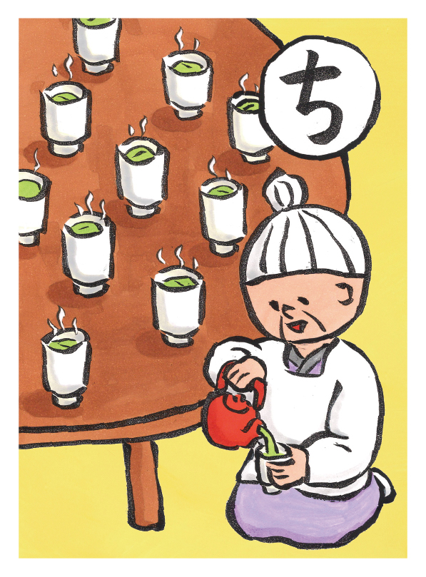 ちゃばしらがたつまでいれるそぼのおちゃ。あゆむ60代 絵札