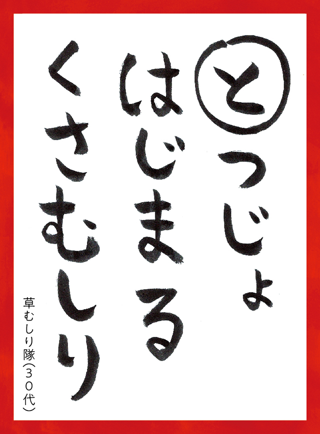とつじょはじまるくさむしり。くさむしりたい30代