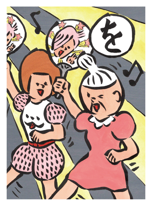 をたかつでこころをうるおしわかがえる。まぁ50代 絵札