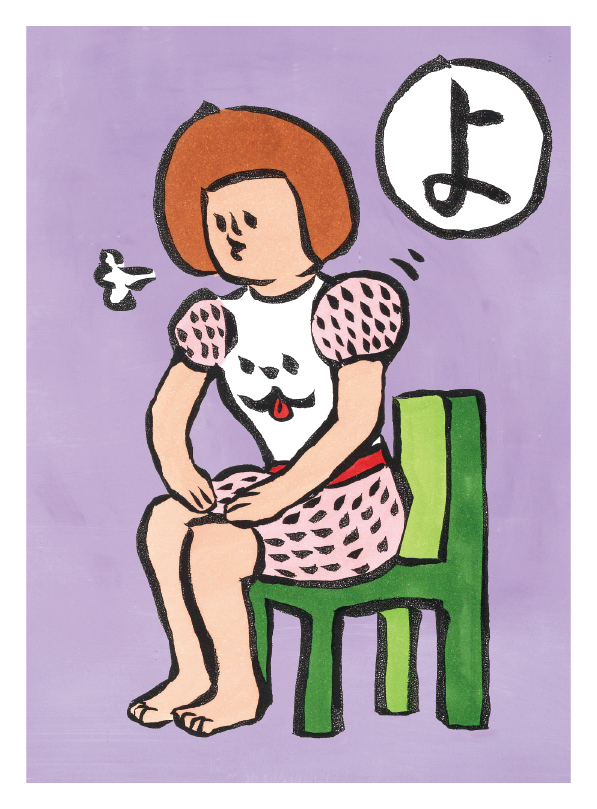 よっこいしょついついいっちゃうおとしごろ。ごります30代 絵札