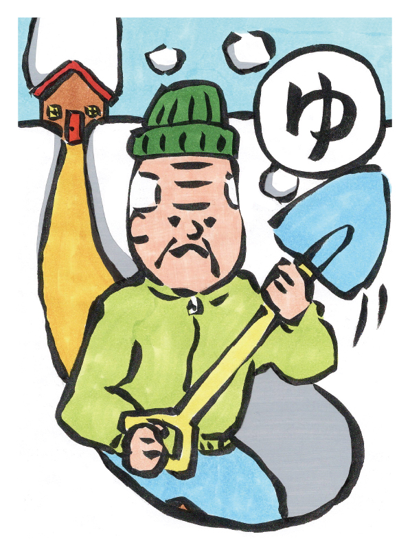 ゆきぐにはくるひもくるひもスコップにぎる。がんばるじいじ60代 絵札