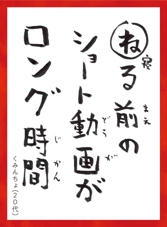 ねるまえのショートどうががロングじかん。くみんちょ20代