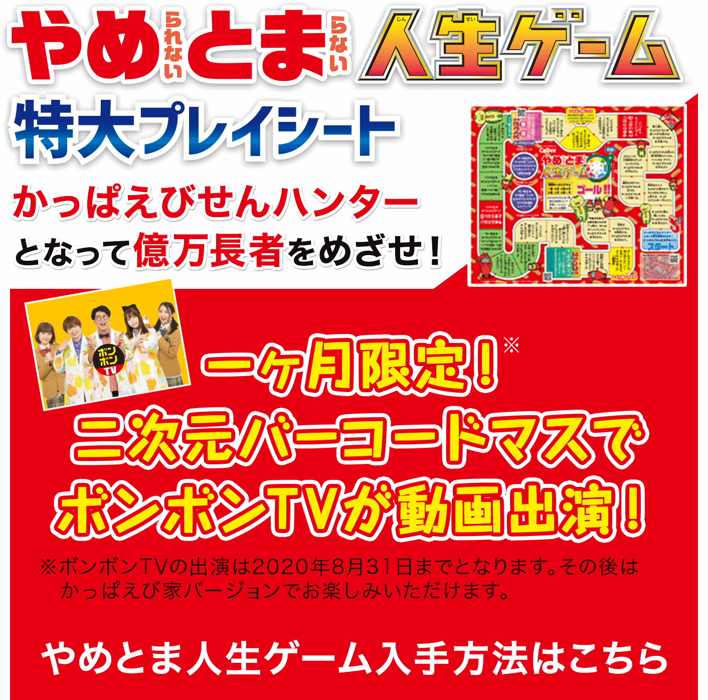 やめられないとまらない かっぱえびせんの日｜カルビー